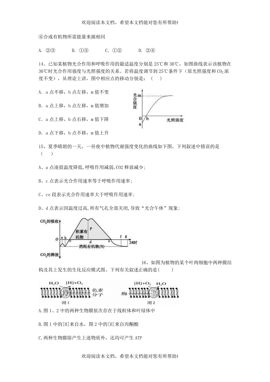 福建省龙海市第二中学2019届高三生物上学期第一次月考试题_第4页