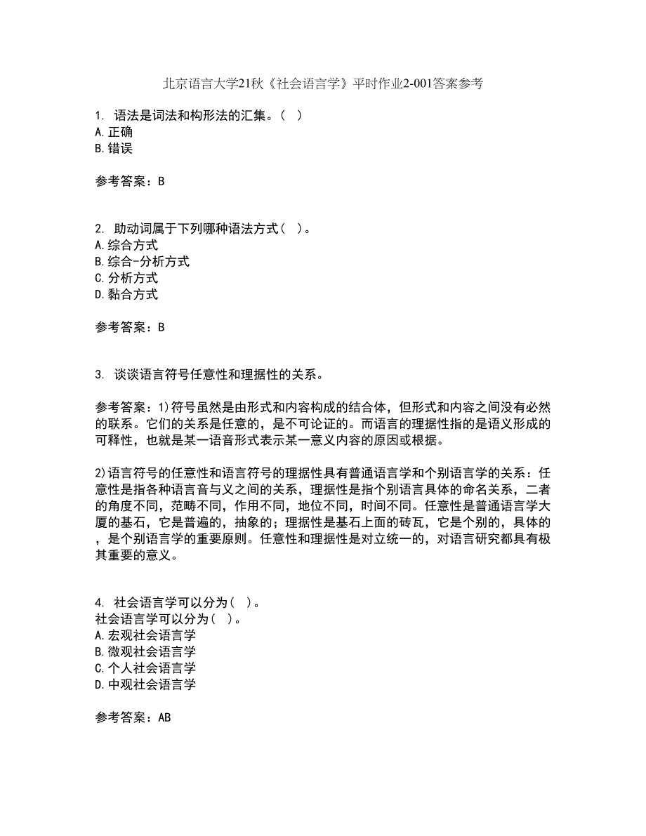 北京语言大学21秋《社会语言学》平时作业2-001答案参考5_第1页