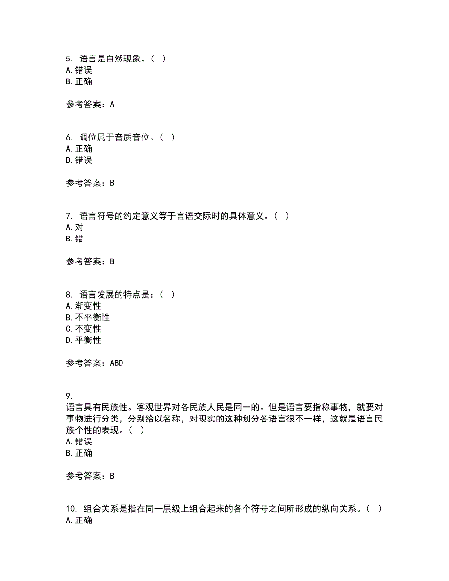 北京语言大学21秋《社会语言学》平时作业2-001答案参考5_第2页