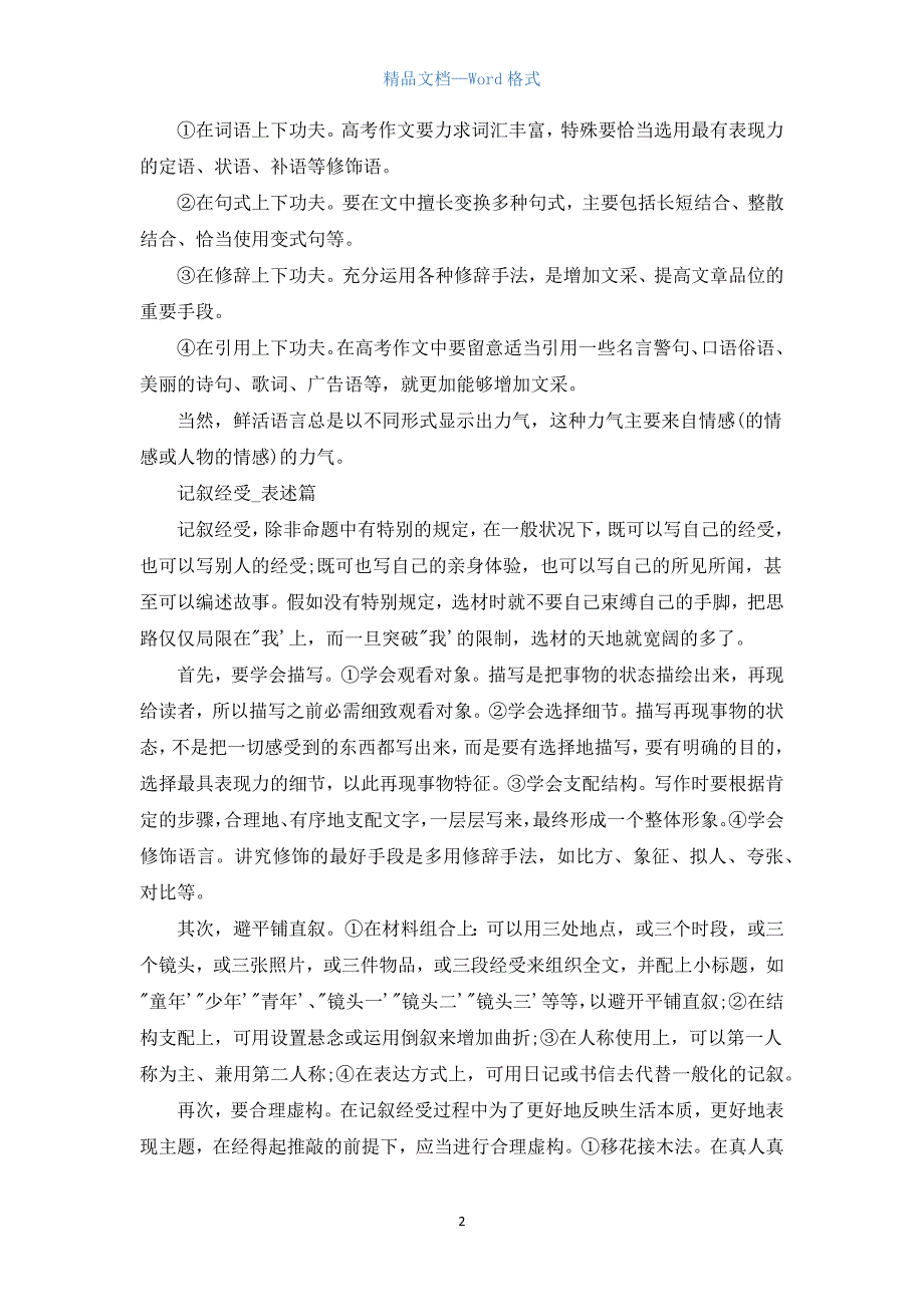 高考话题作文写作技巧汇总.docx_第2页