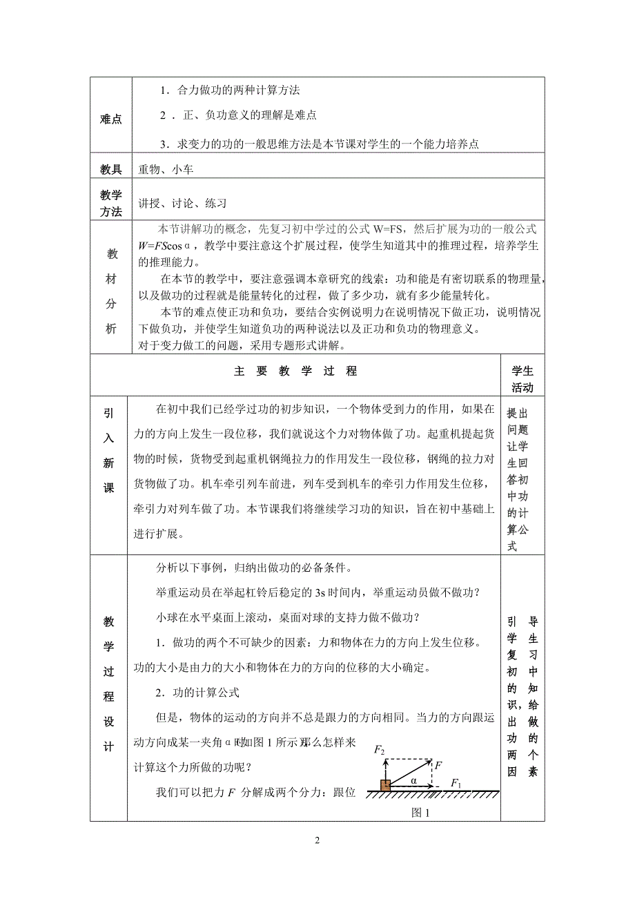 机械能优质教案集.doc_第2页