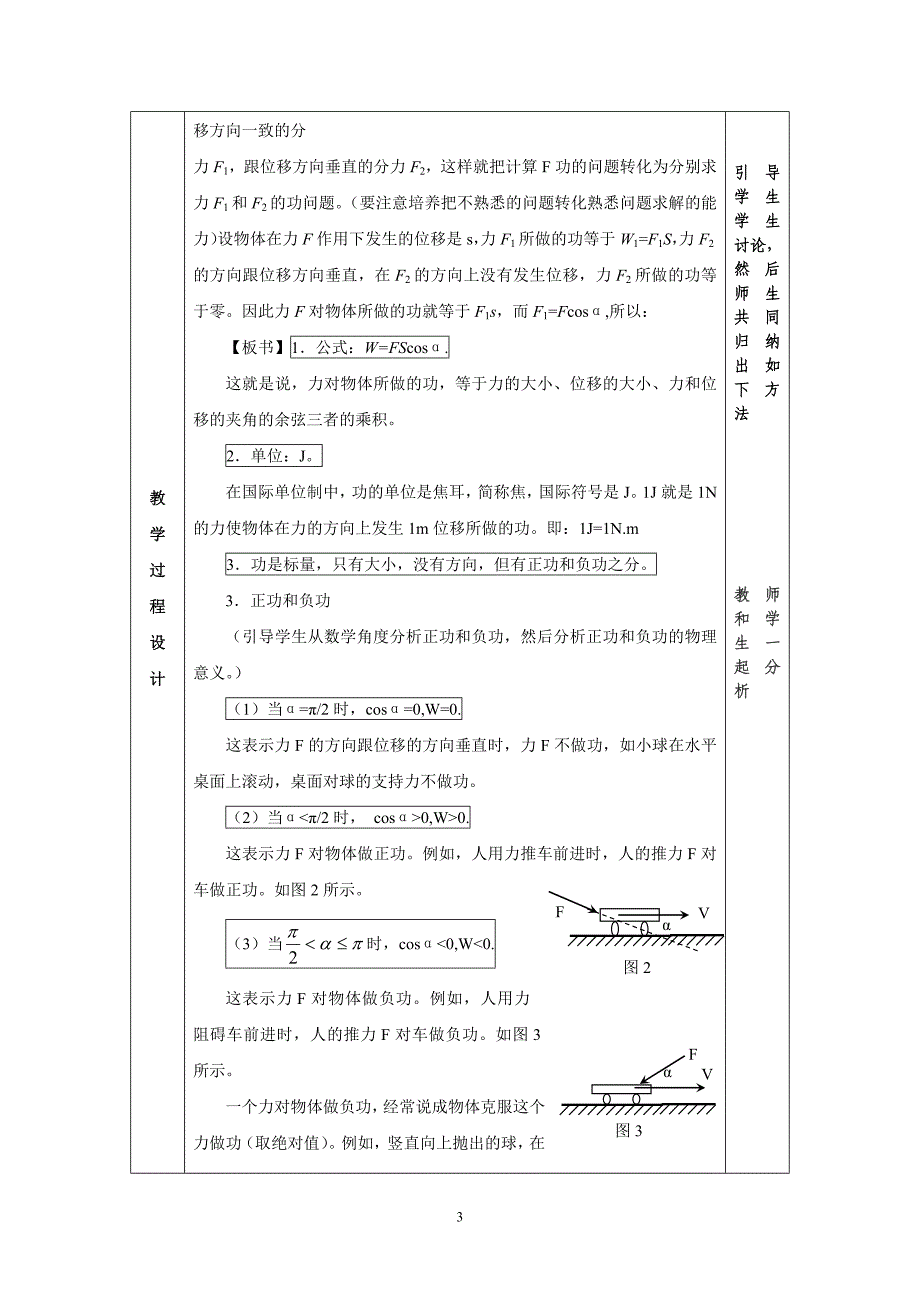 机械能优质教案集.doc_第3页