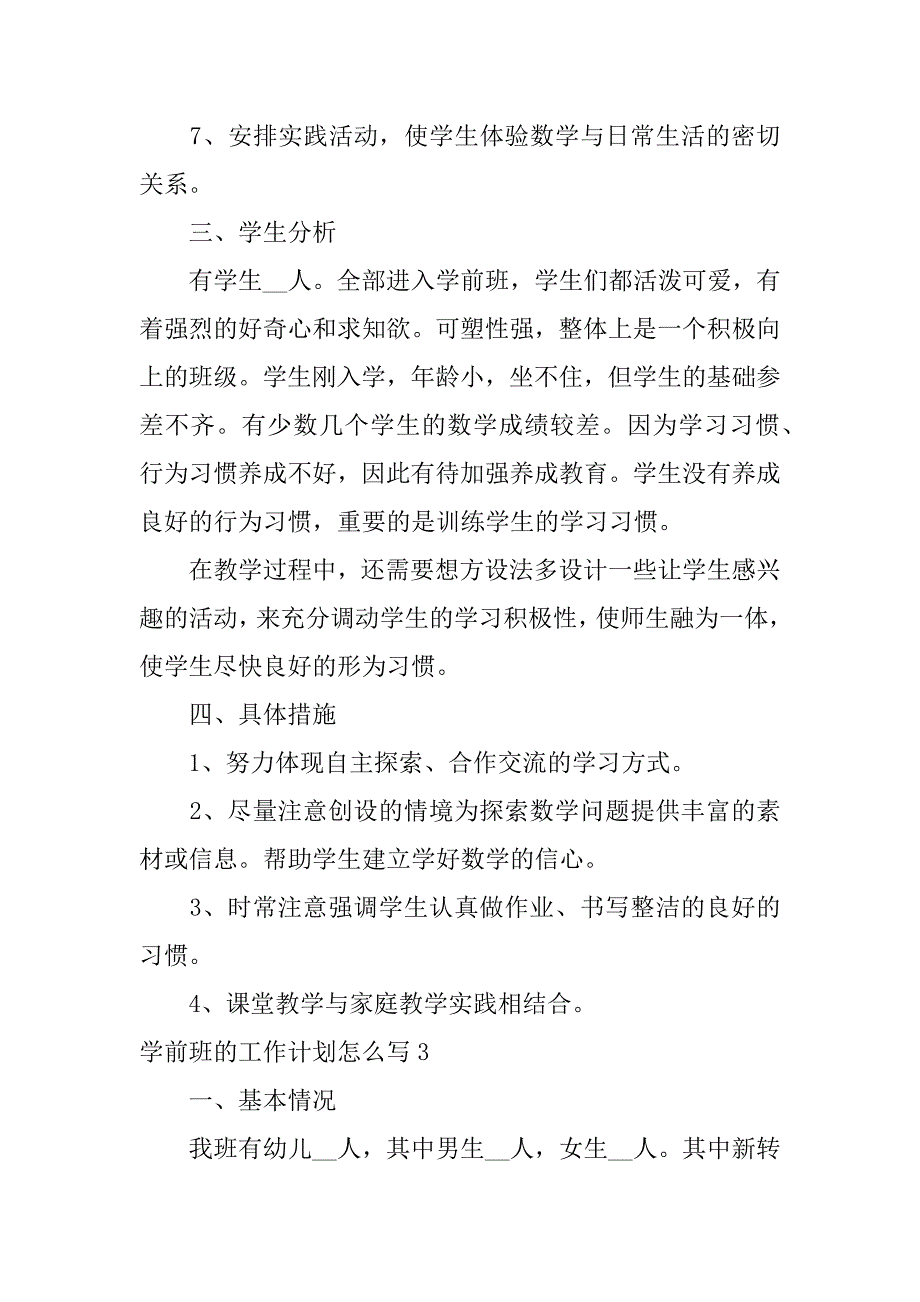 学前班的工作计划怎么写3篇幼儿园学前班期计划怎么写_第4页