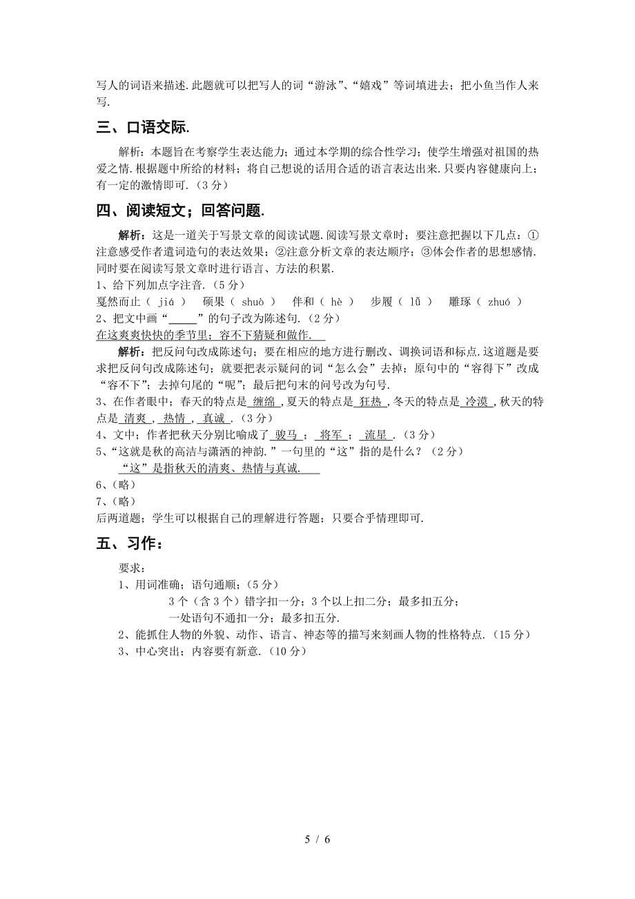 2019—2020第一学期人教版小学六年级上册语文期末试卷和答案】.doc_第5页