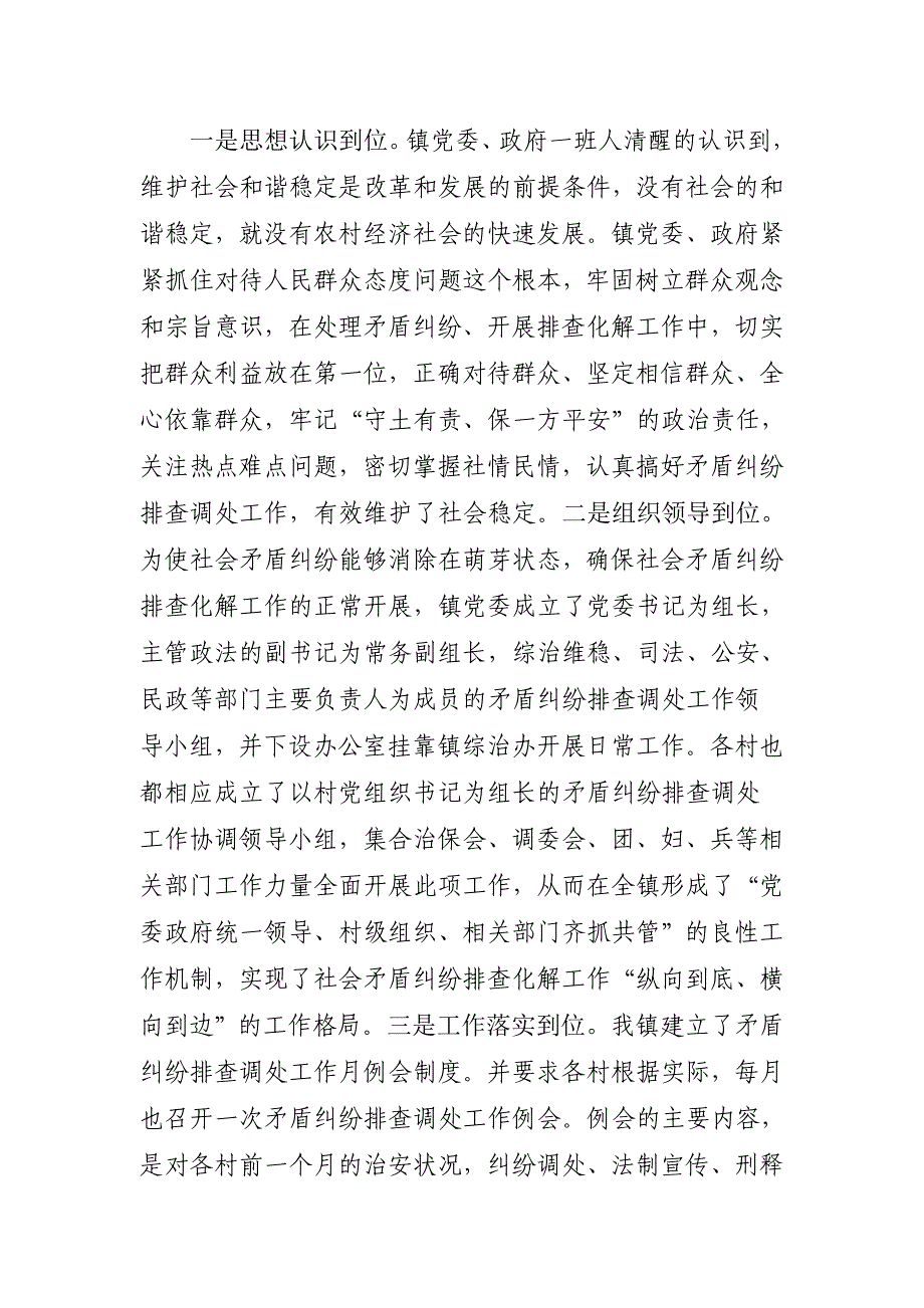 社会矛盾纠纷排查化解工作汇报材料.doc_第2页