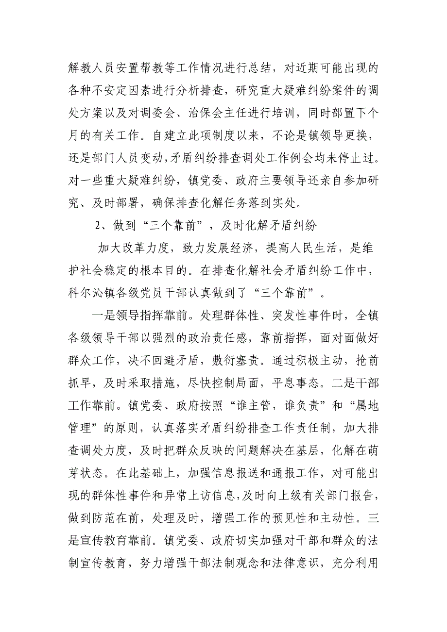 社会矛盾纠纷排查化解工作汇报材料.doc_第3页