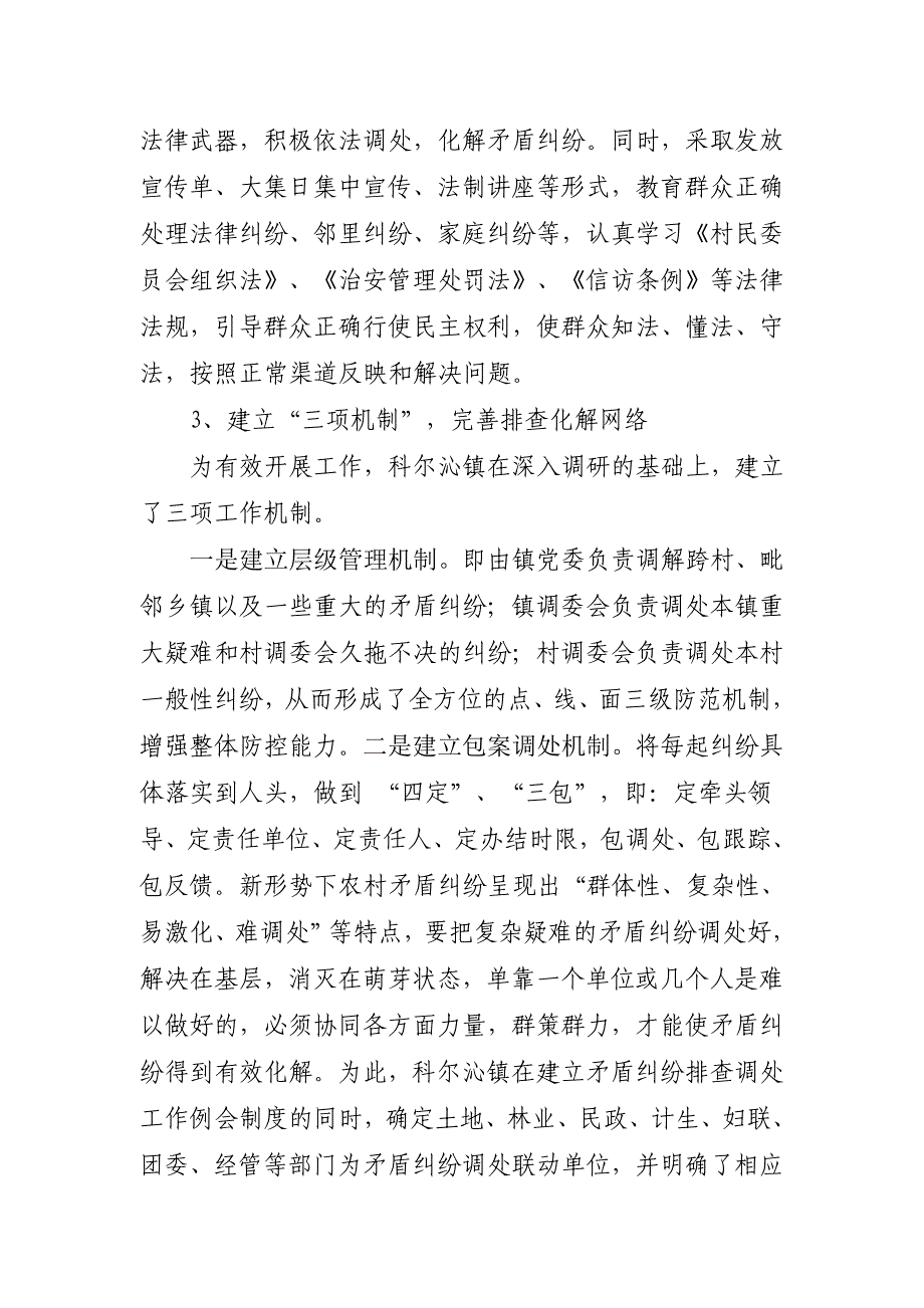 社会矛盾纠纷排查化解工作汇报材料.doc_第4页