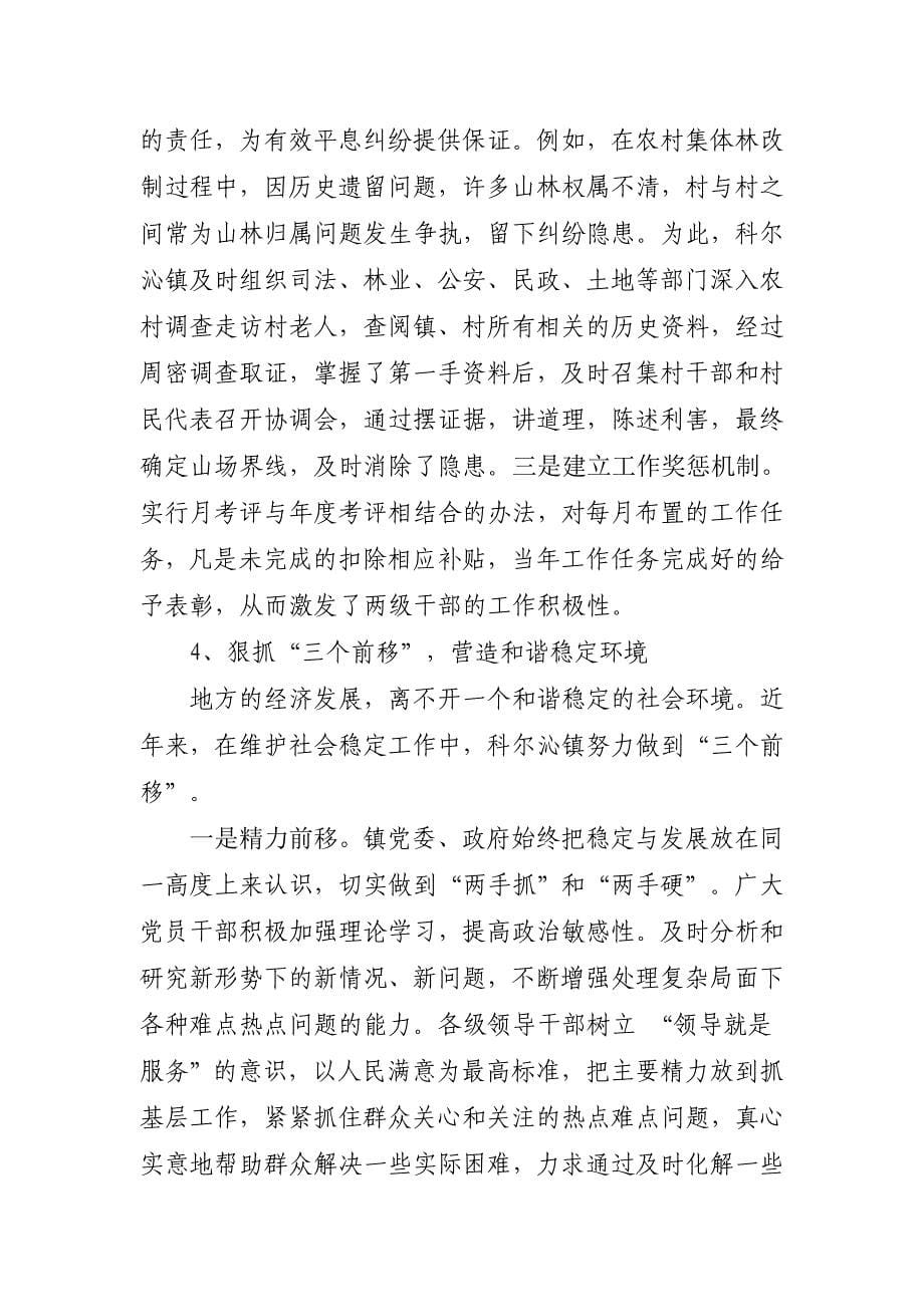 社会矛盾纠纷排查化解工作汇报材料.doc_第5页