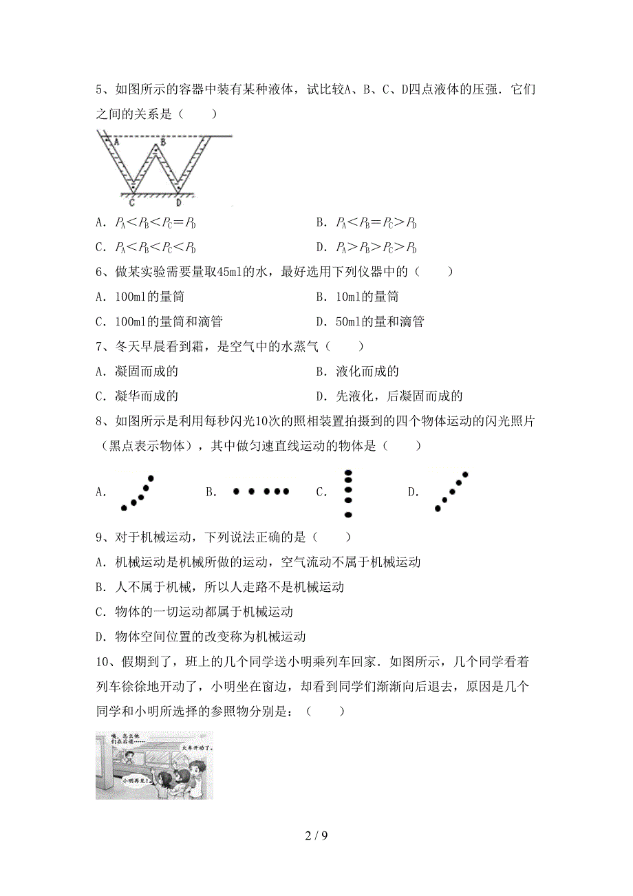 人教版七年级物理(上册)期末试卷及答案(必考题).doc_第2页