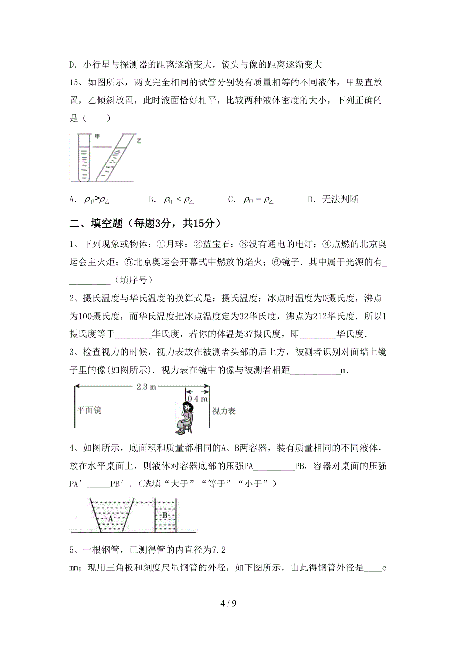 人教版七年级物理(上册)期末试卷及答案(必考题).doc_第4页