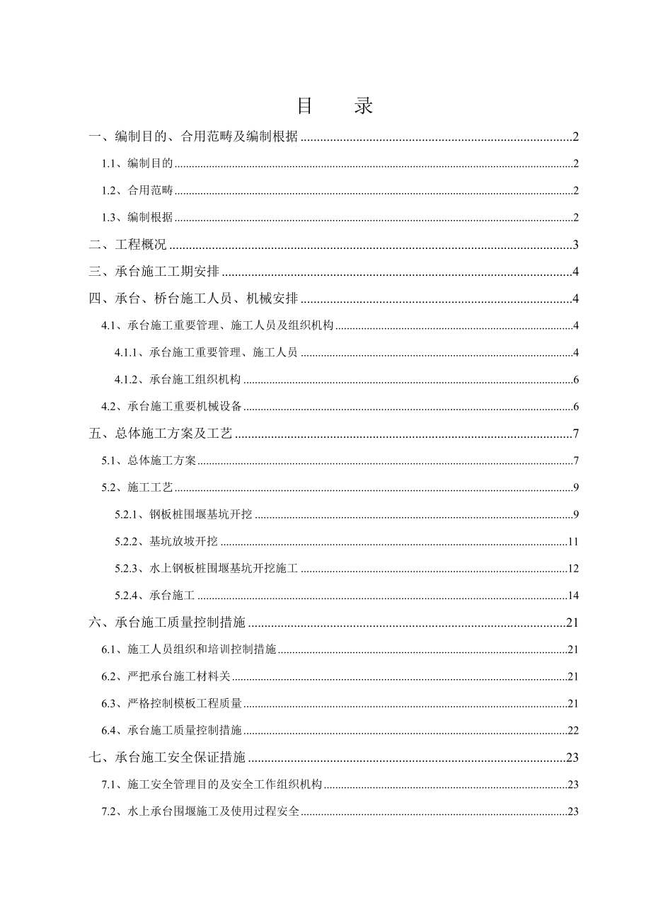 新南路互通立交承台施工方案_第2页