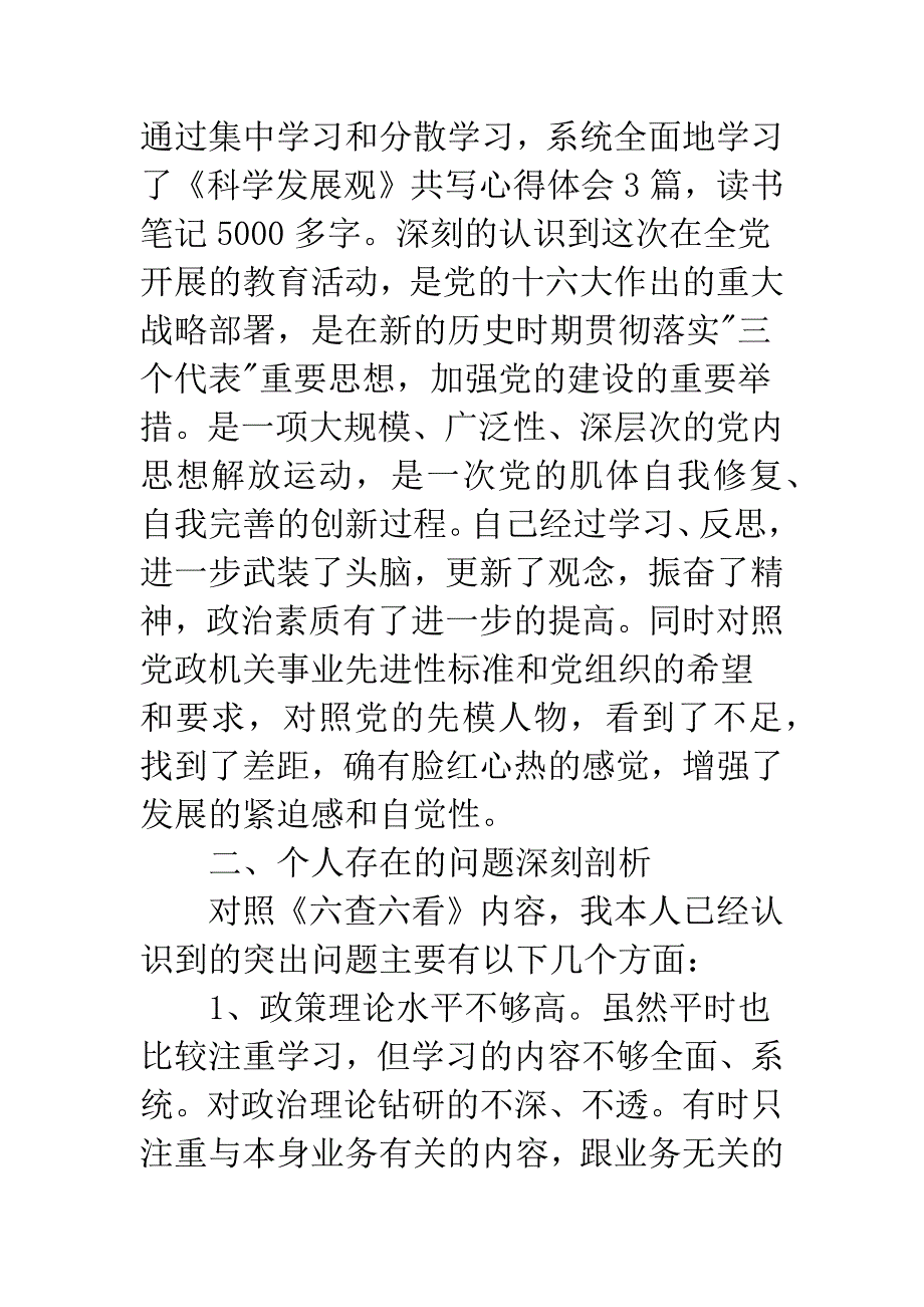 医生个人自我剖析.docx_第2页