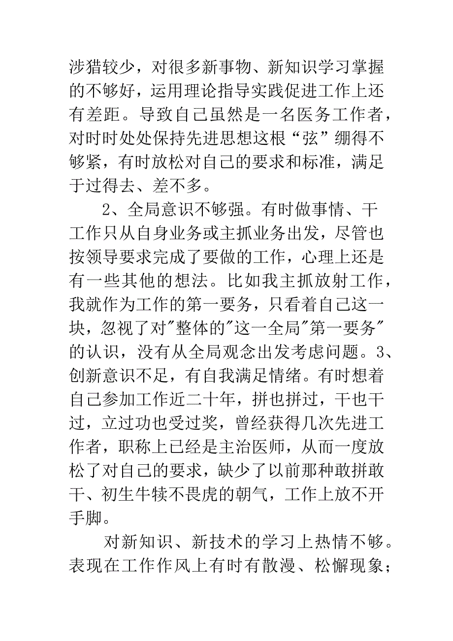 医生个人自我剖析.docx_第3页