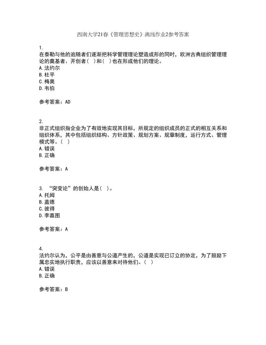 西南大学21春《管理思想史》离线作业2参考答案78_第1页