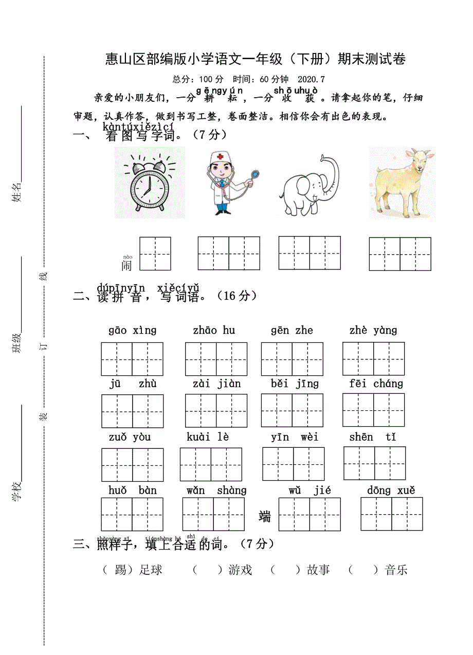 2020江苏无锡惠山人教部编版语文一年级下册期末测试卷含答案_第1页