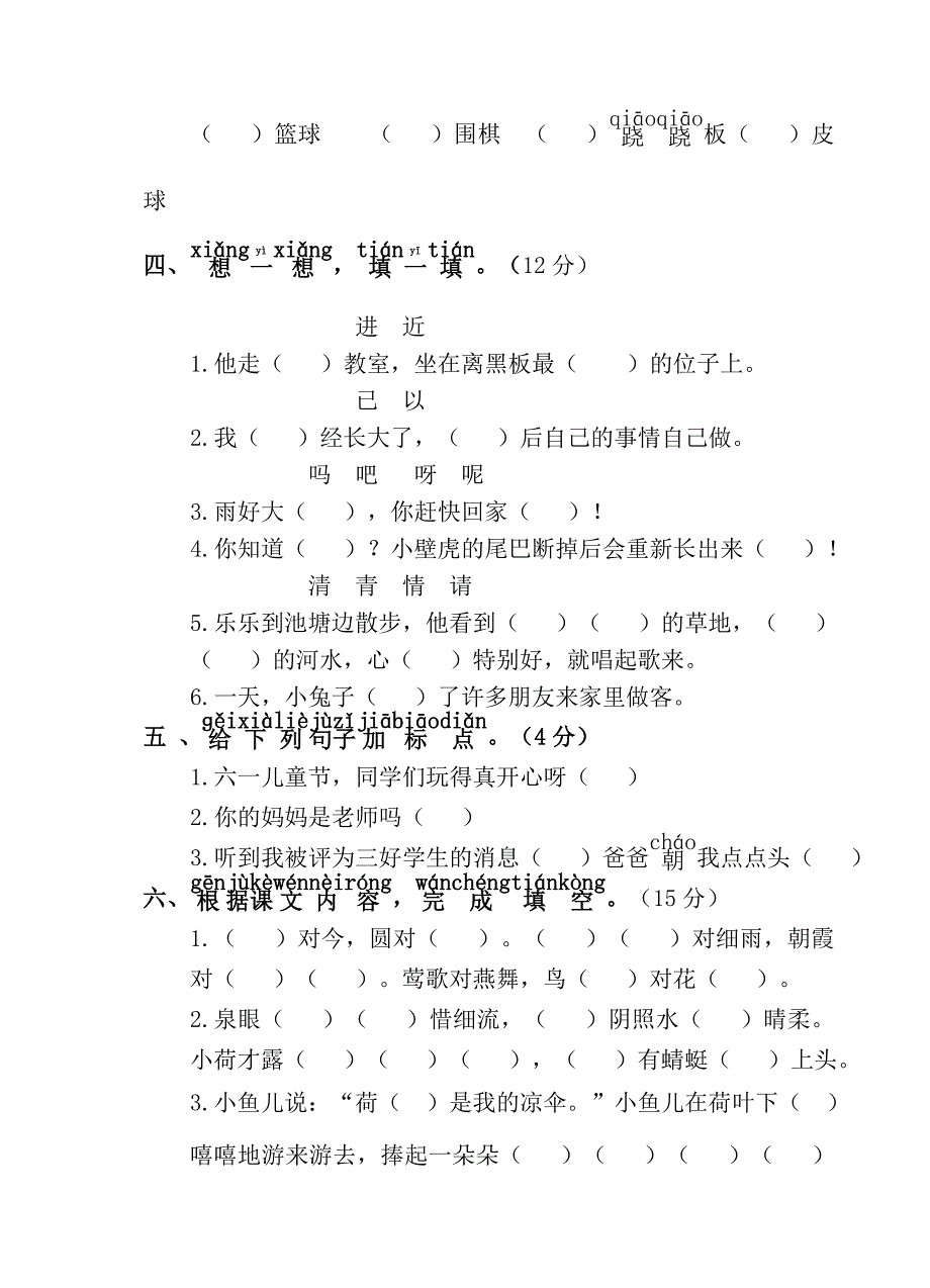 2020江苏无锡惠山人教部编版语文一年级下册期末测试卷含答案_第2页