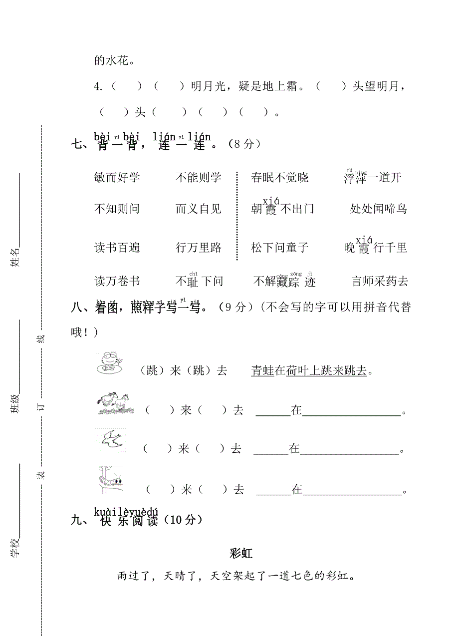 2020江苏无锡惠山人教部编版语文一年级下册期末测试卷含答案_第3页