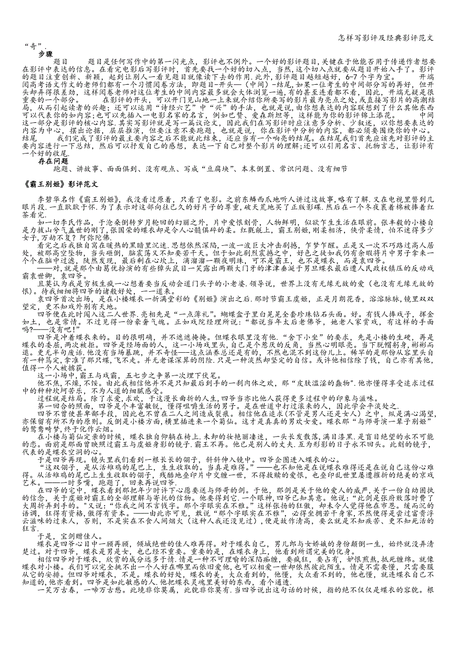 怎样写影评及经典影评范文.doc_第2页