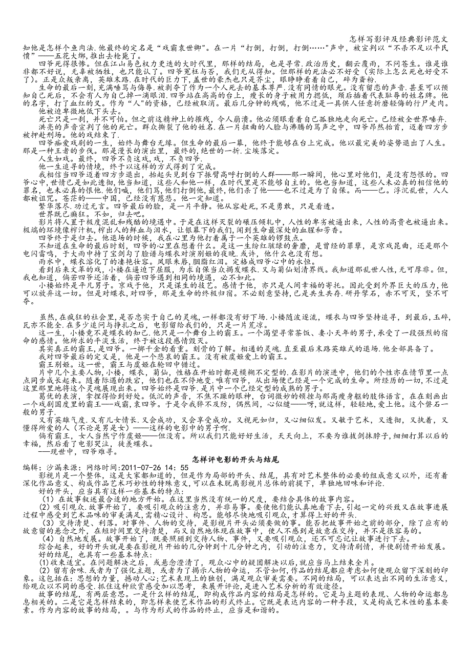 怎样写影评及经典影评范文.doc_第4页