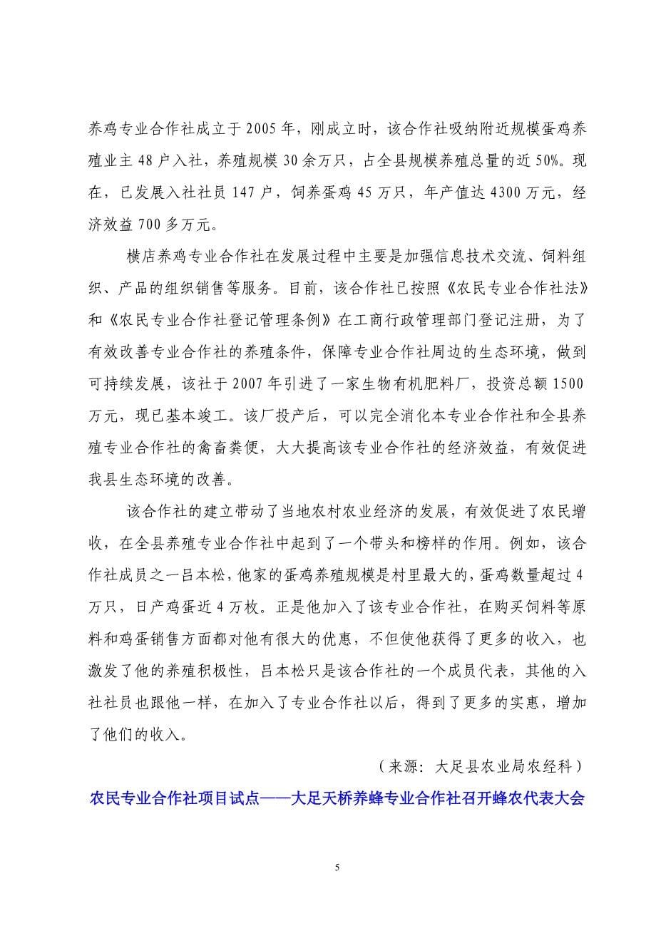 农民专业合作组织简报_第5页