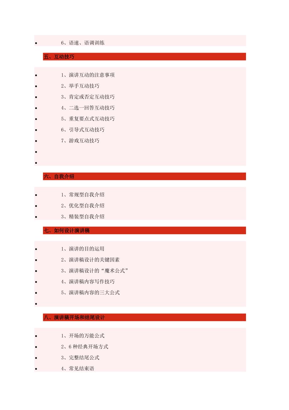 21天演讲速成课程内容.doc_第2页