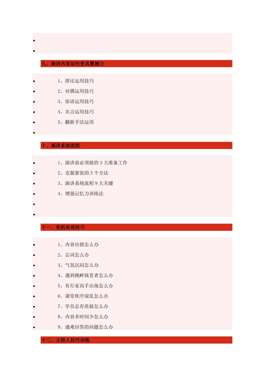 21天演讲速成课程内容.doc_第3页