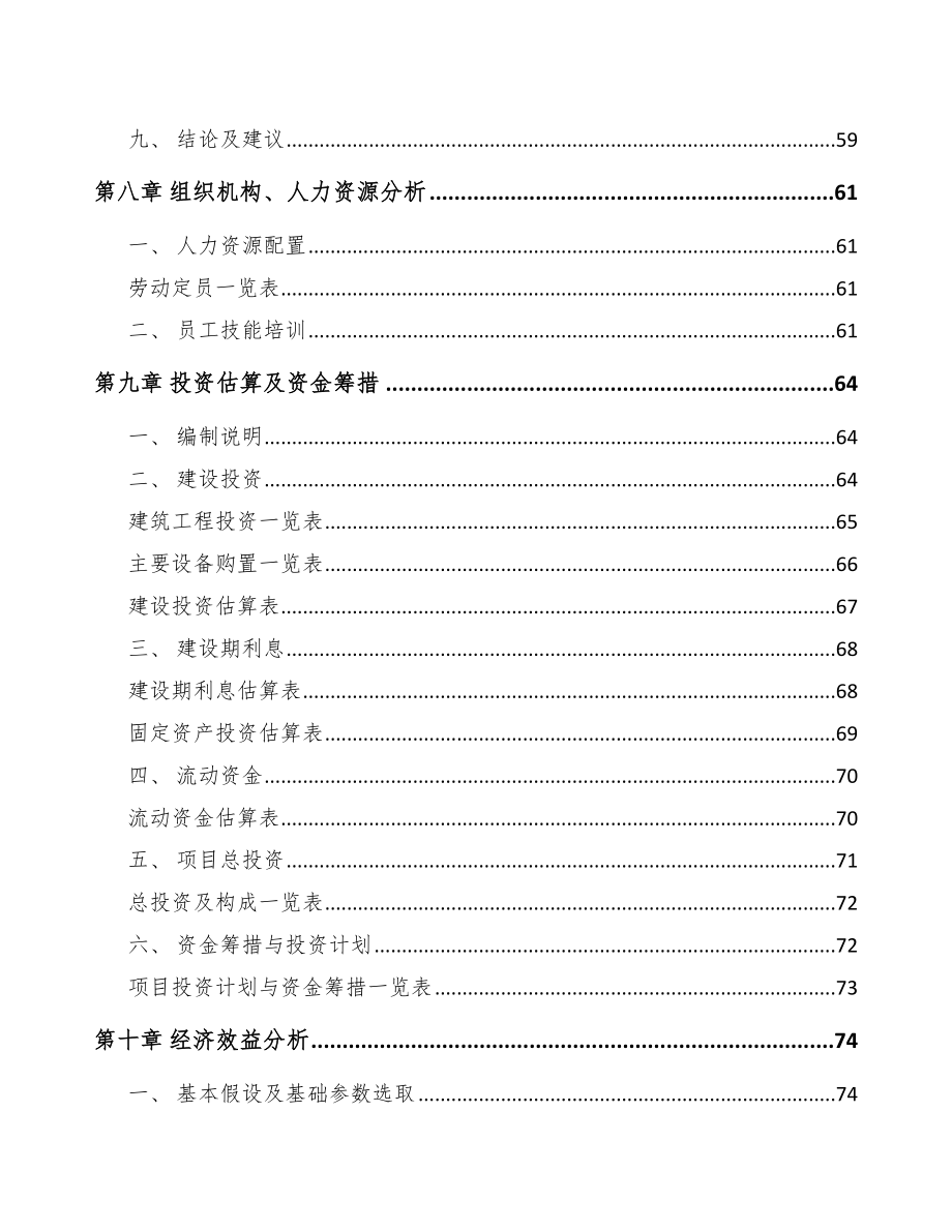 江西汽车后市场零部件项目可行性研究报告_第3页