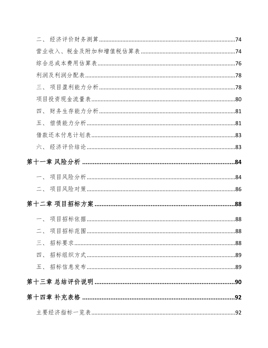 江西汽车后市场零部件项目可行性研究报告_第4页