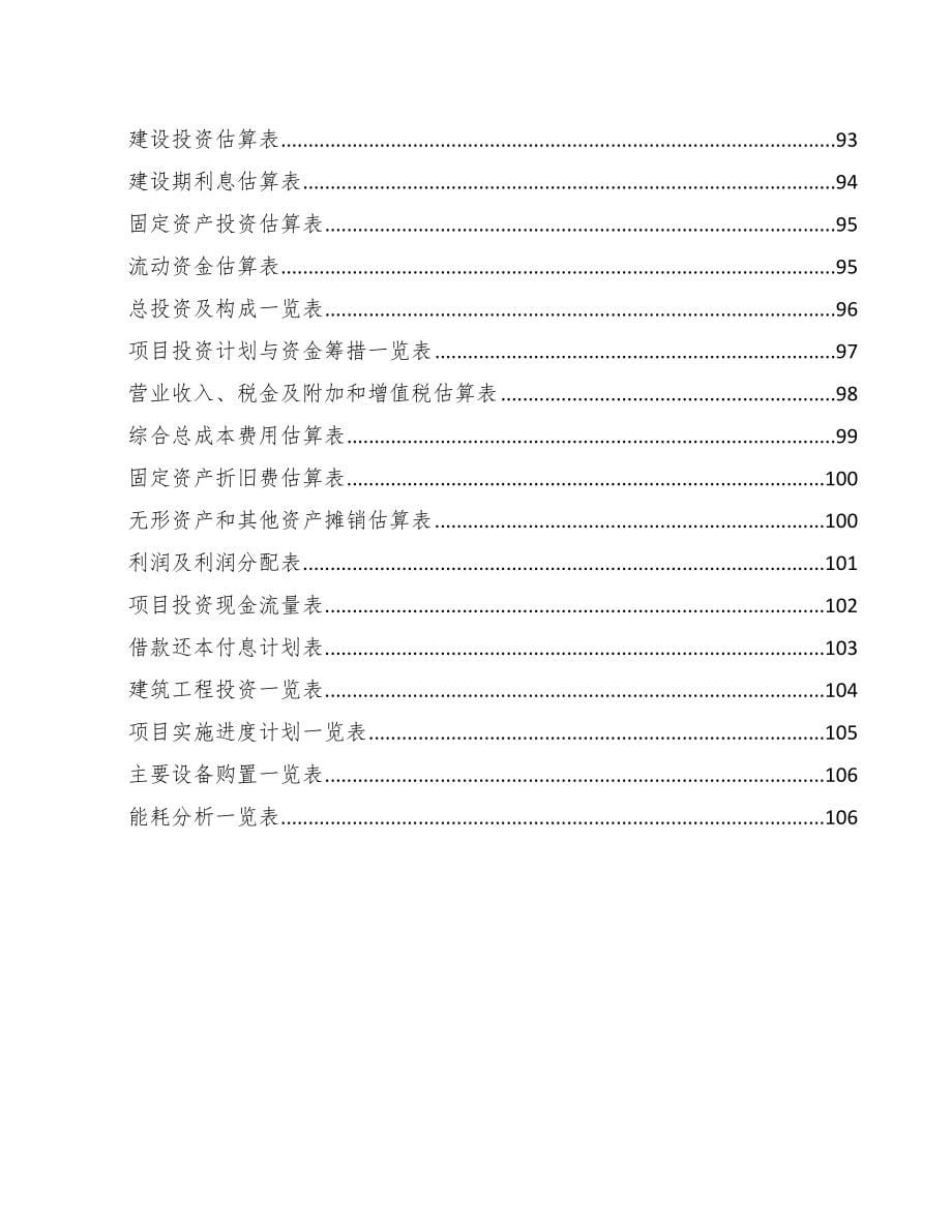 江西汽车后市场零部件项目可行性研究报告_第5页
