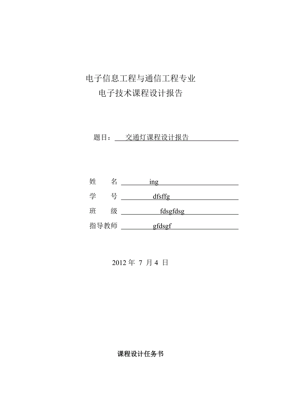 交通灯课程设计报告_第1页