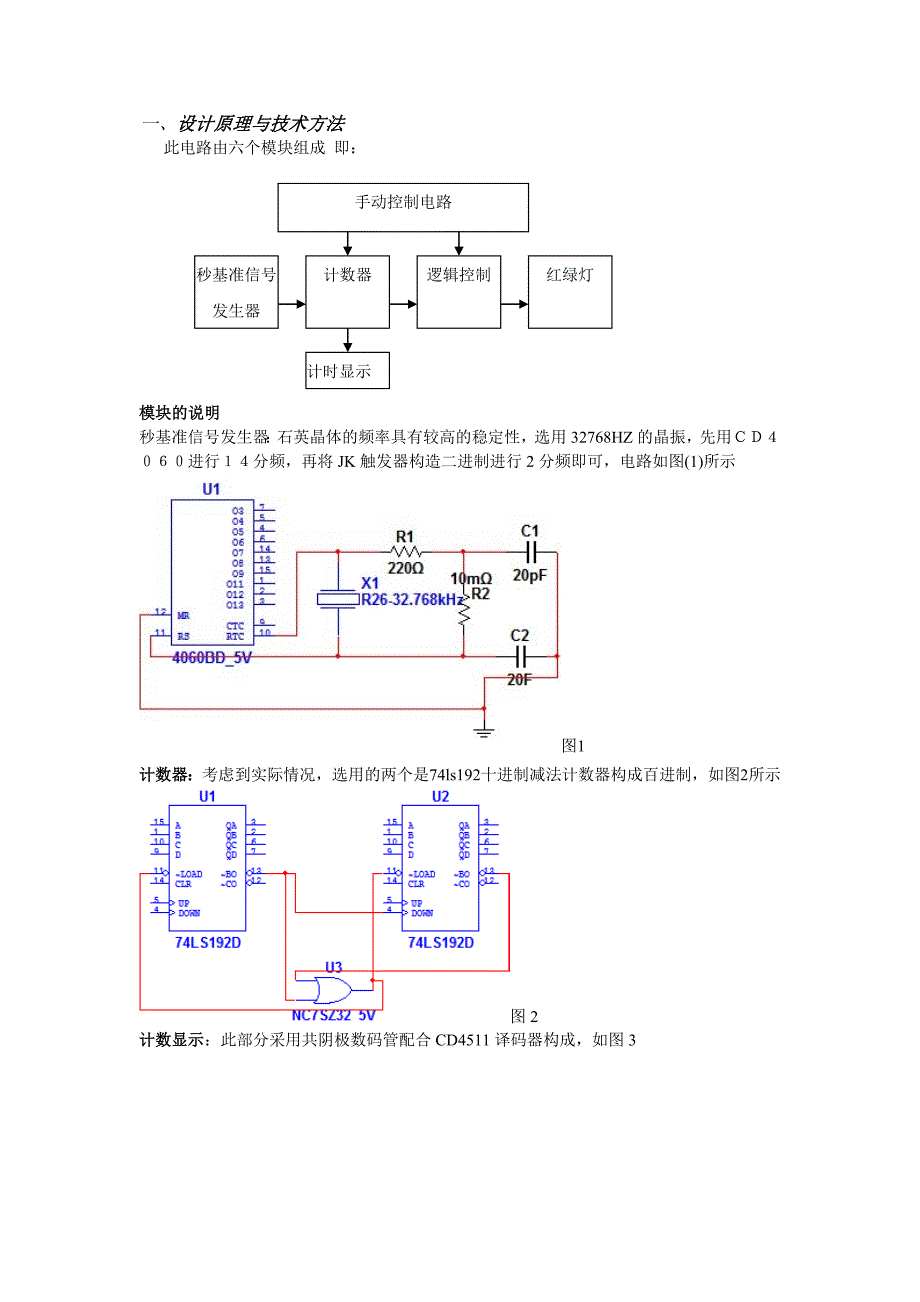 交通灯课程设计报告_第3页