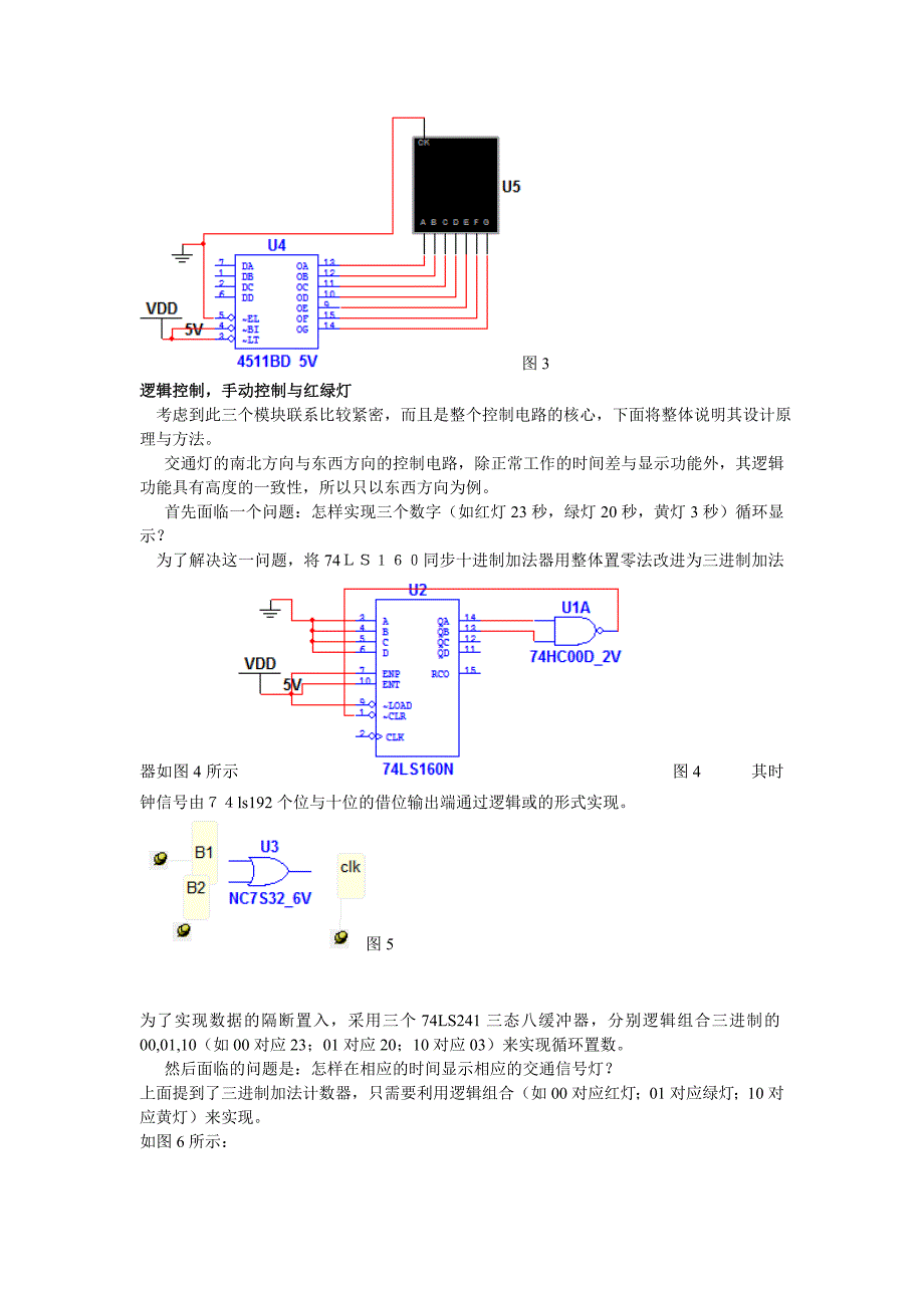 交通灯课程设计报告_第4页