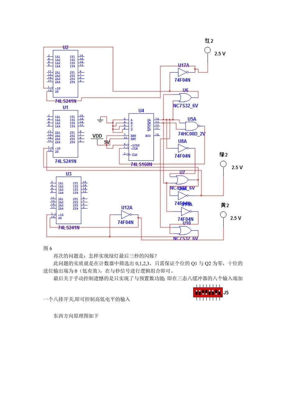 交通灯课程设计报告_第5页