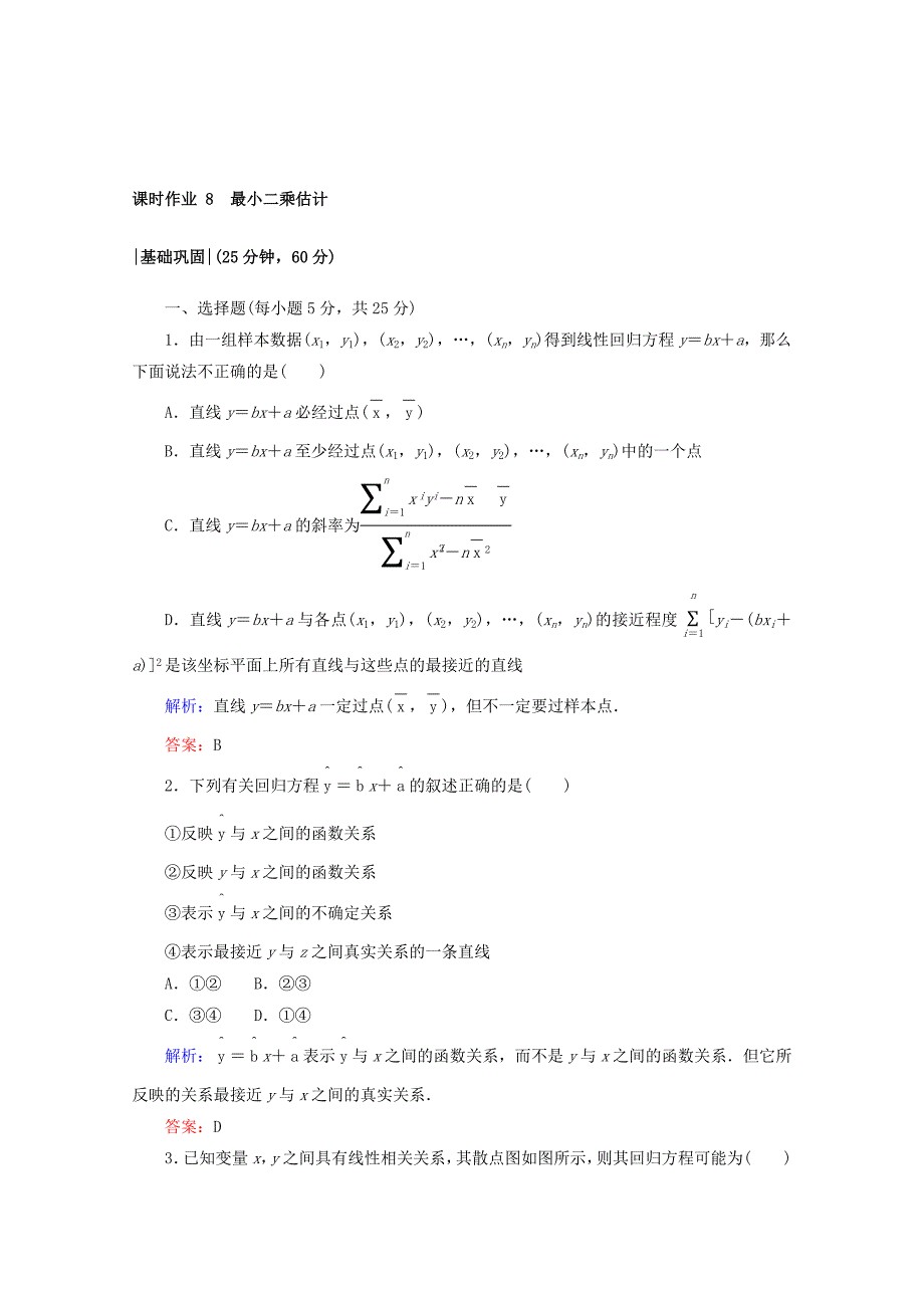 精校版高中数学北师大版必修3课时作业：第一章　统计 课时作业 8 含答案_第1页