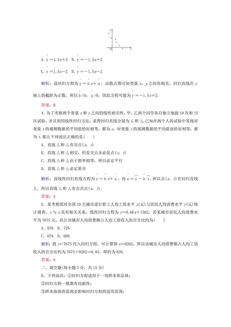 精校版高中数学北师大版必修3课时作业：第一章　统计 课时作业 8 含答案_第2页