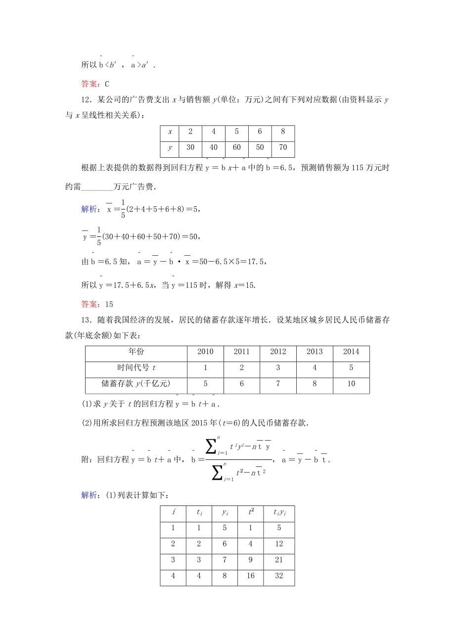 精校版高中数学北师大版必修3课时作业：第一章　统计 课时作业 8 含答案_第5页