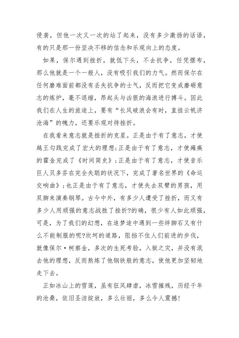 《钢铁是怎样炼成的》名著读后感.docx_第5页