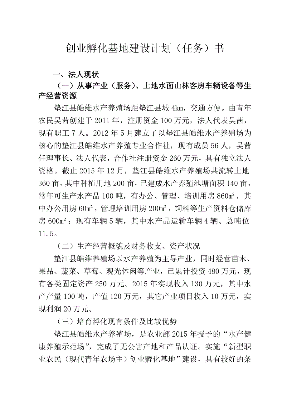 现代青年农场主计划_第2页