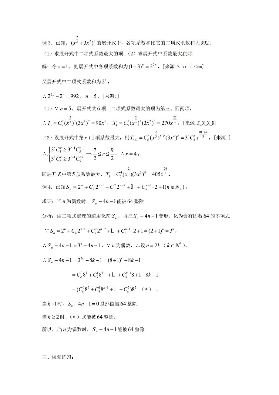 新人教A版数学选修23教案二项式定理_第3页