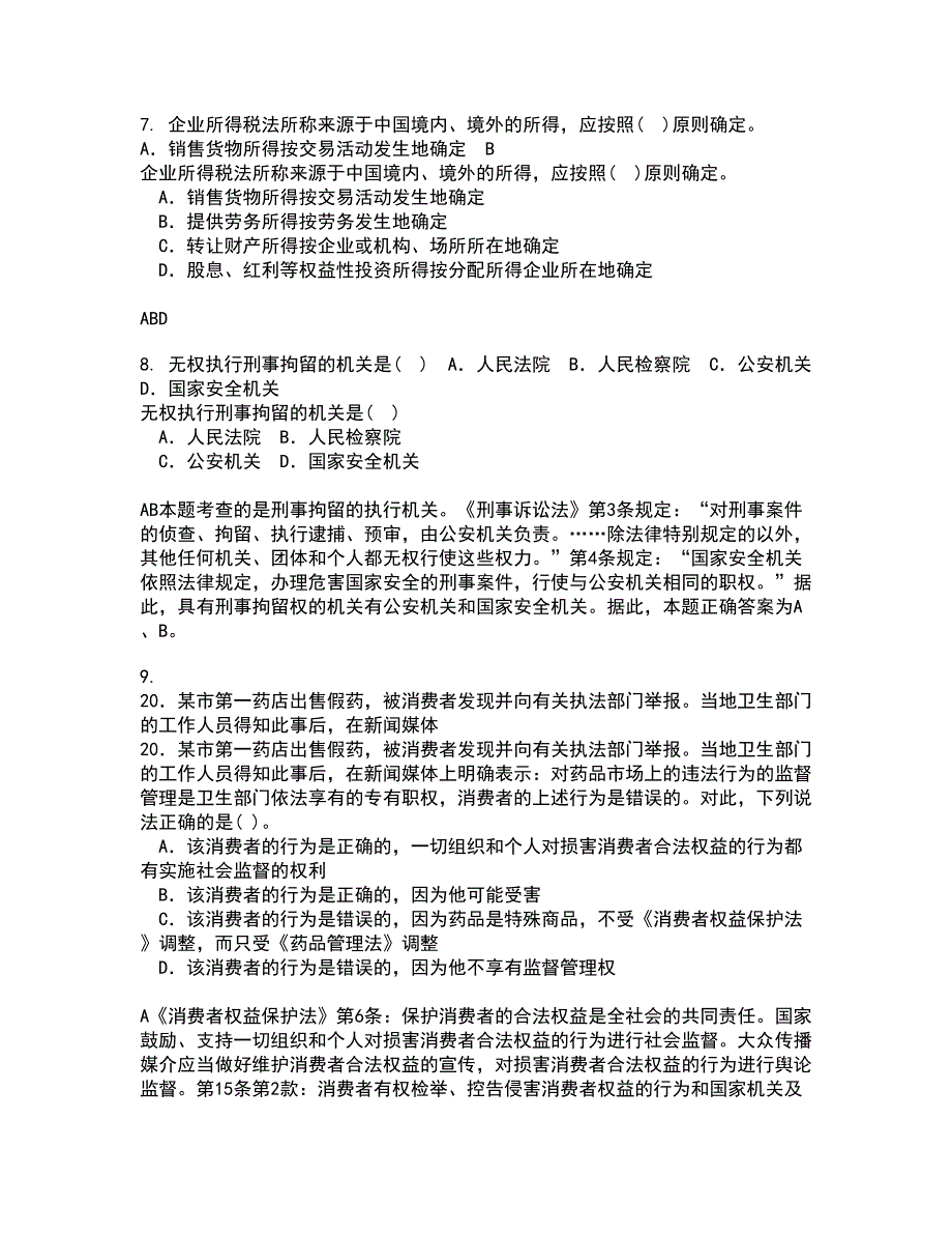 西安交通大学21春《环境与资源保护法学》离线作业一辅导答案37_第3页