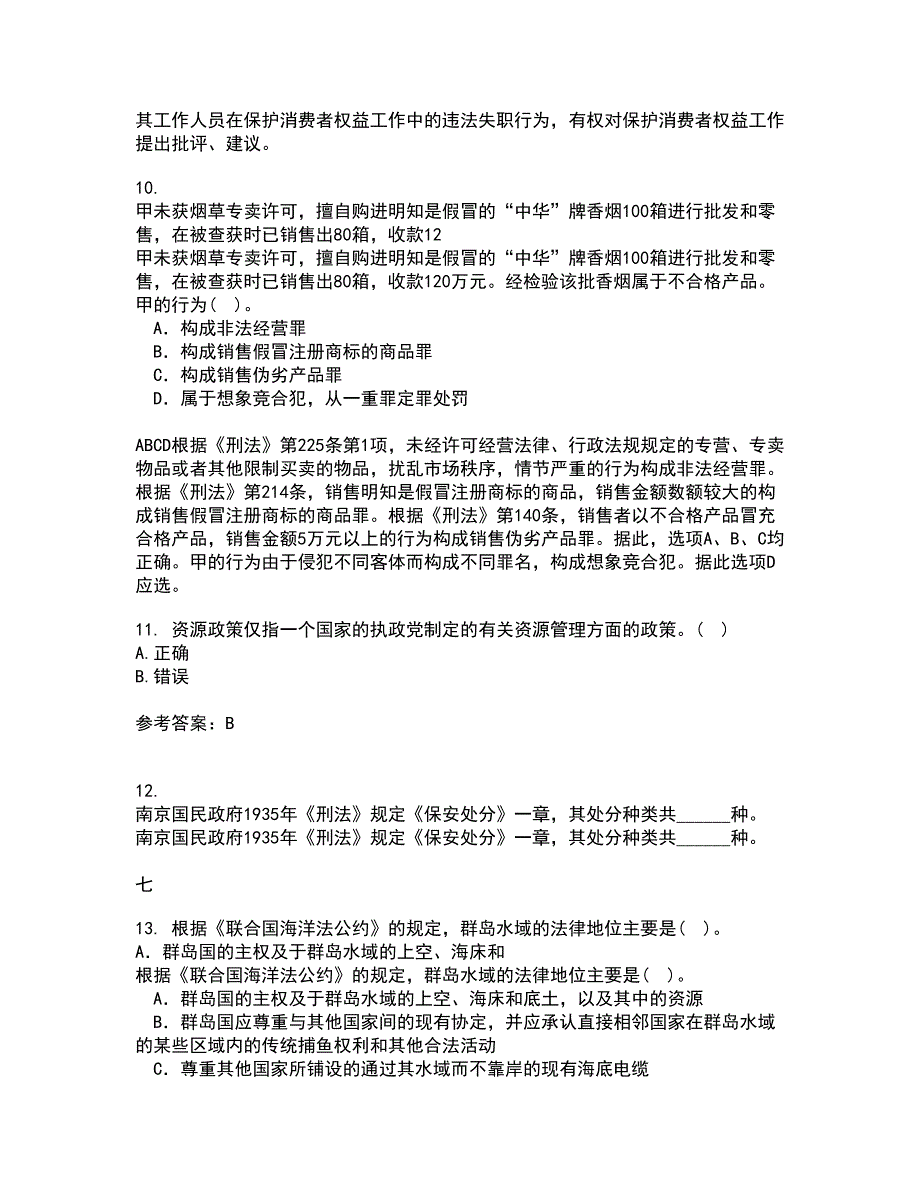 西安交通大学21春《环境与资源保护法学》离线作业一辅导答案37_第4页