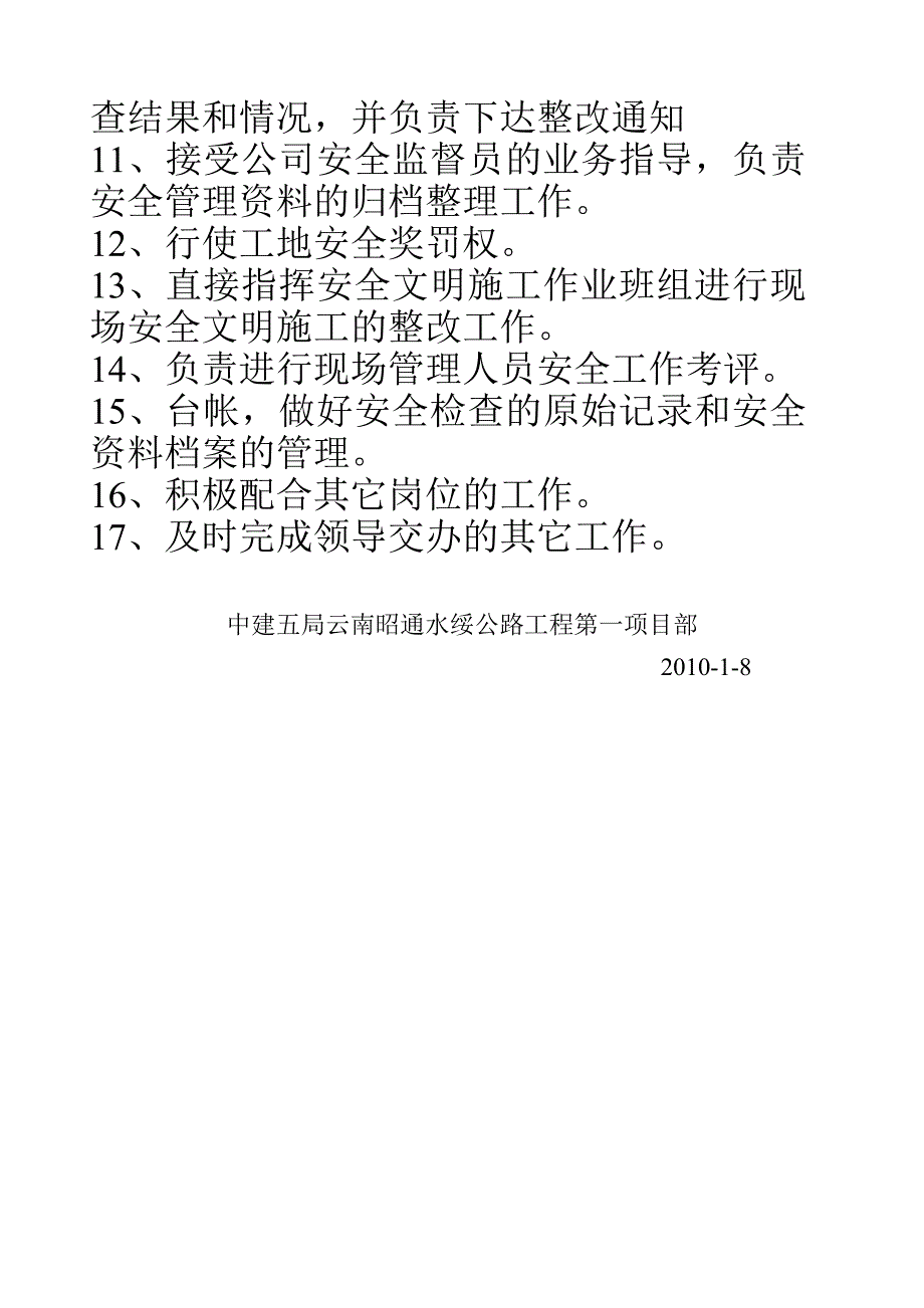 项目专职安全员岗位职责_第2页