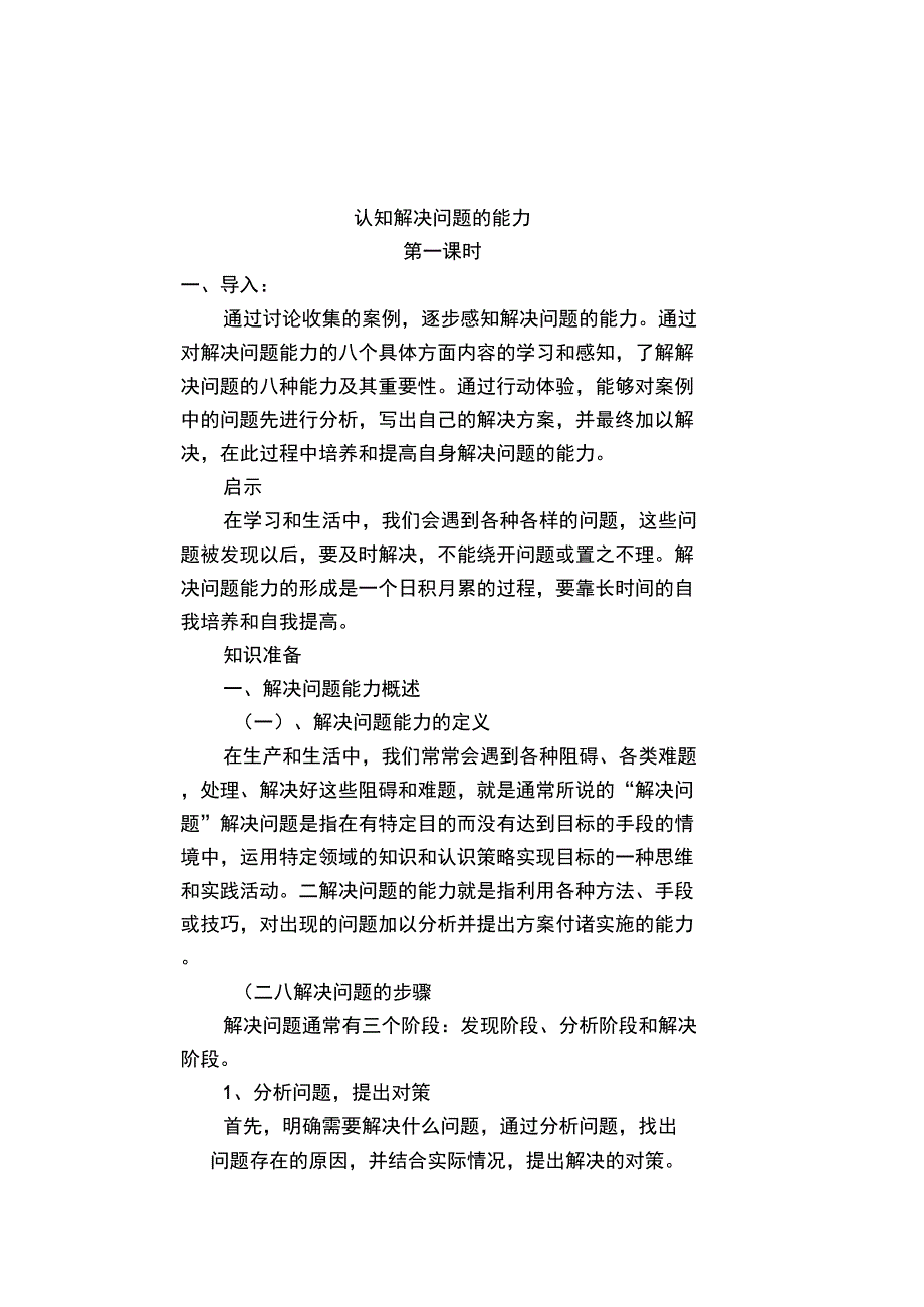 认知解决问题的能力_第1页