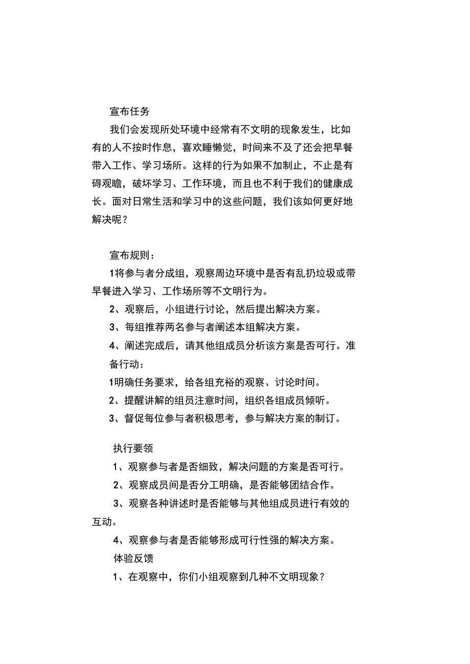 认知解决问题的能力_第3页