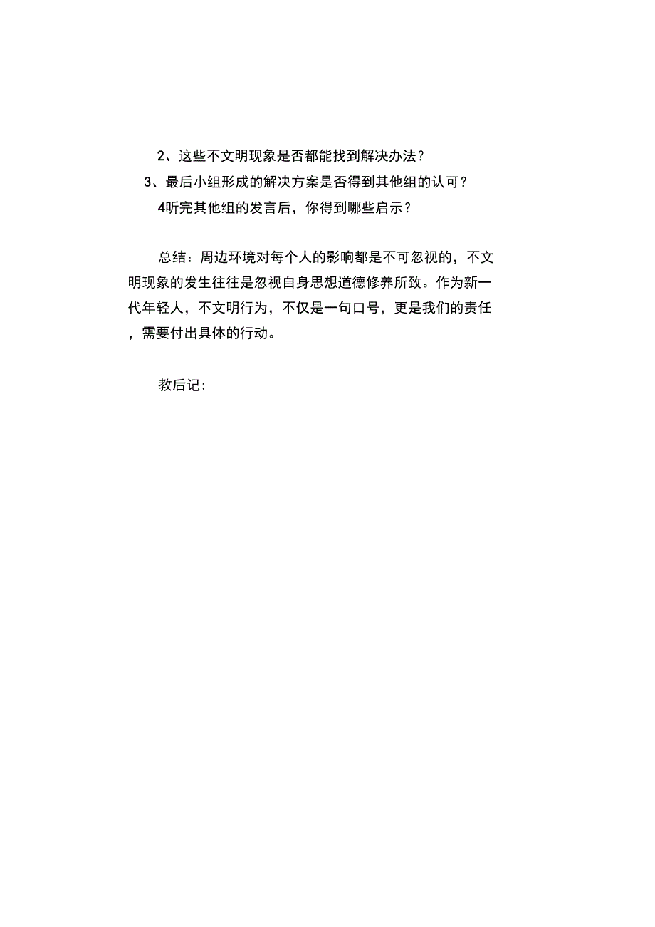 认知解决问题的能力_第4页