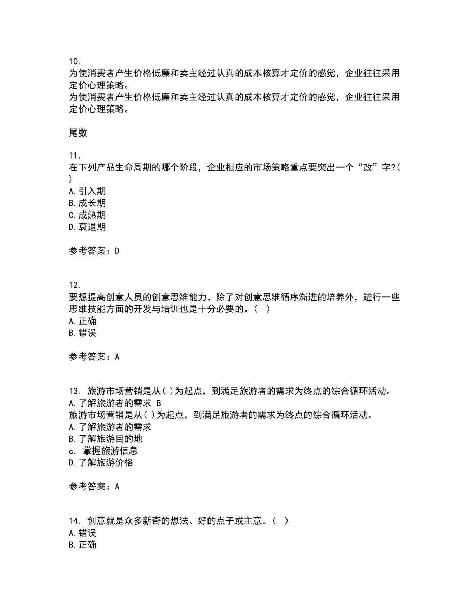 川农21春《策划理论与实务本科》在线作业一满分答案57_第3页