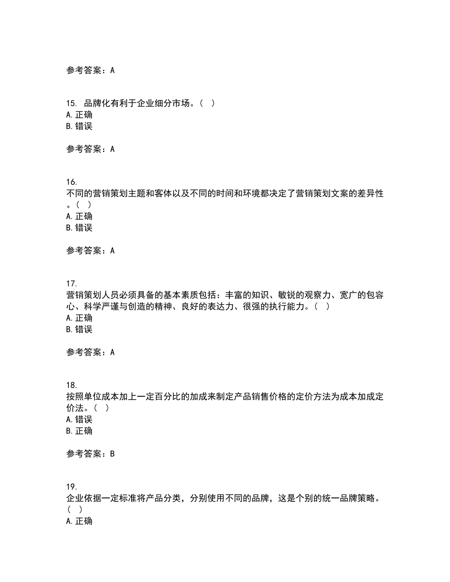 川农21春《策划理论与实务本科》在线作业一满分答案57_第4页