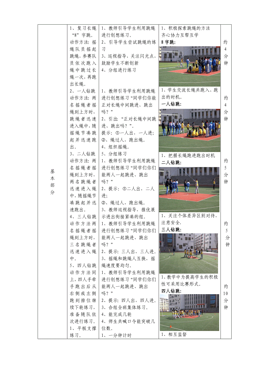 3.穿梭跳长绳与发展体能1_第2页