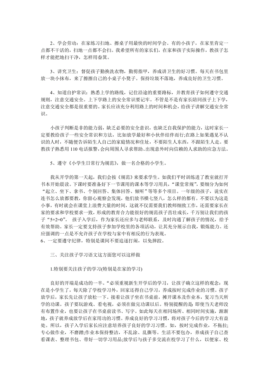 一年级新生家长会发言稿_第2页