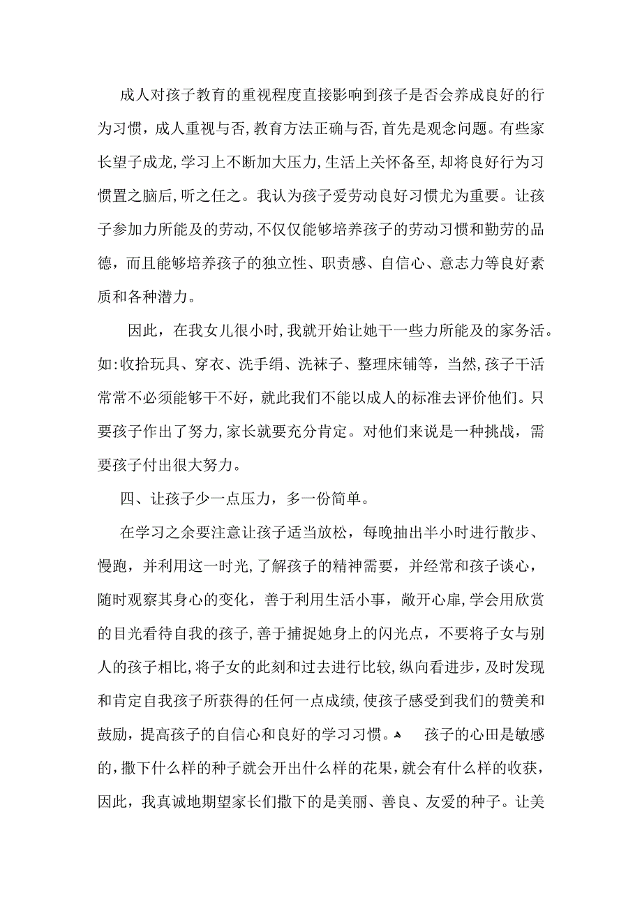 推荐家庭教育心得体会三篇_第2页